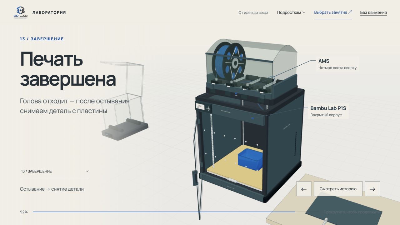 Принтер Bambu P1S с AMS — учебная схема
